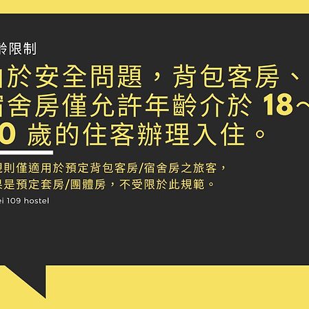 109台北旅館-台北109青旅 109 Taipei Hotel - Taipei 109 Hostel Eksteriør billede