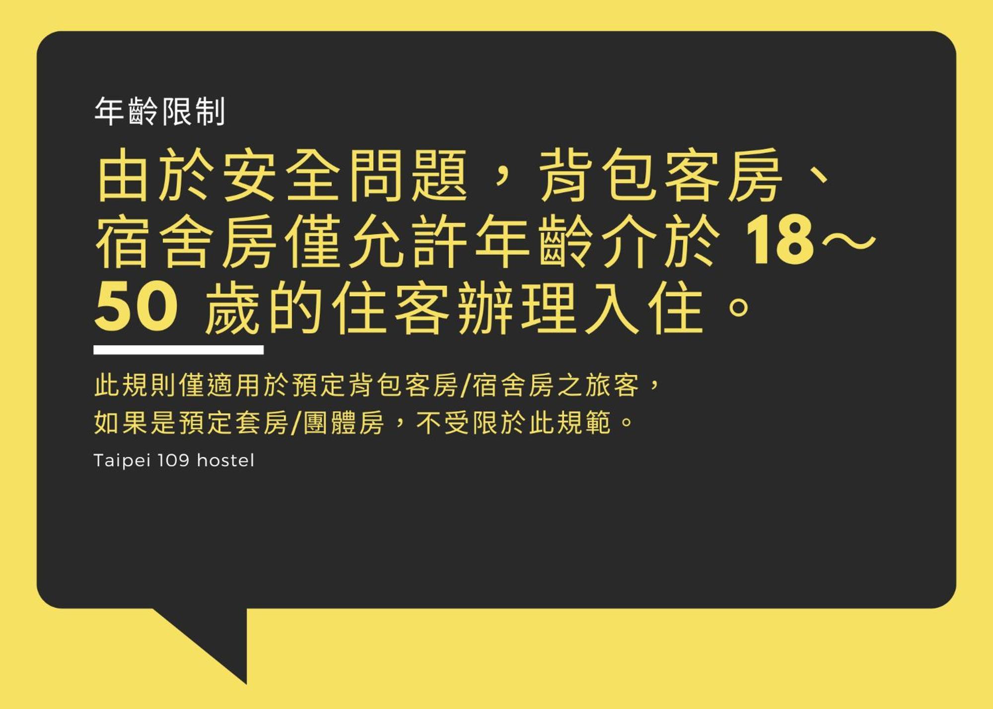 109台北旅館-台北109青旅 109 Taipei Hotel - Taipei 109 Hostel Eksteriør billede